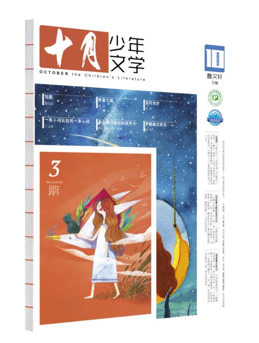 十月少年文学 2023年/2024年 过刊6本系列 商品图2