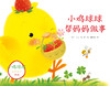 小鸡球球帮妈妈做事 商品缩略图0