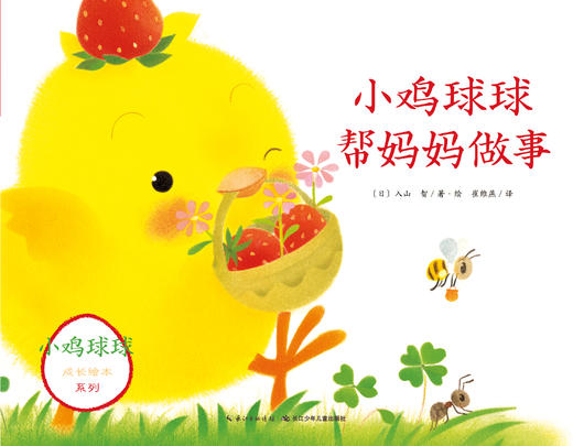 小鸡球球帮妈妈做事 商品图0