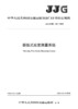 振弦式应变测量系统（JJG（交通） 156—2020） 商品缩略图2