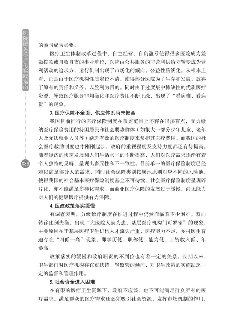 医院服务标准化实践指南1_页面_09_副本.jpg