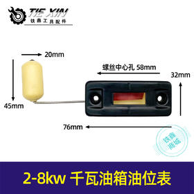 【货号07363】950小型汽油发电机油箱配件2-8kw千瓦油箱油位表油位指示针浮标表