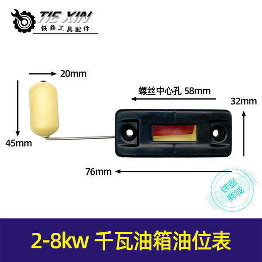 【货号07363】950小型汽油发电机油箱配件2-8kw千瓦油箱油位表油位指示针浮标表 商品图0