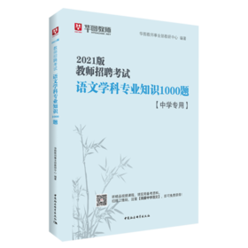 招聘考试语文学科专业知识1000题(中学)
