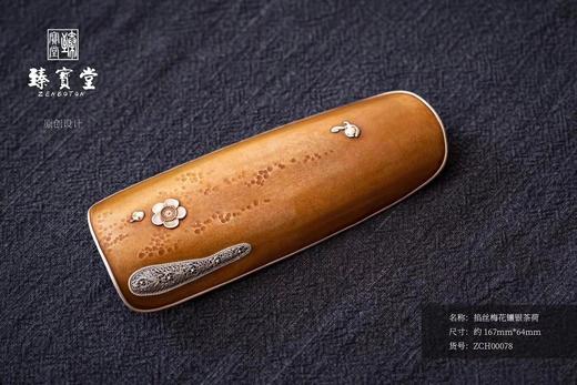 掐丝梅花镶银茶荷 商品图0