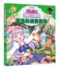 花国公主机智大冒险 亚马孙迷雾森林 拼音版 儿童文学 畅销儿童书籍 儿童课外读物 亲子读物 启蒙认知课外读物 益智类童书 商品缩略图0