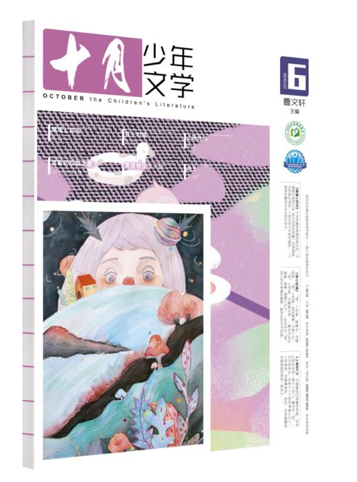 十月少年文学 2023年/2024年 过刊6本系列 商品图4