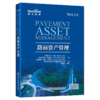 路面资产管理 商品缩略图4