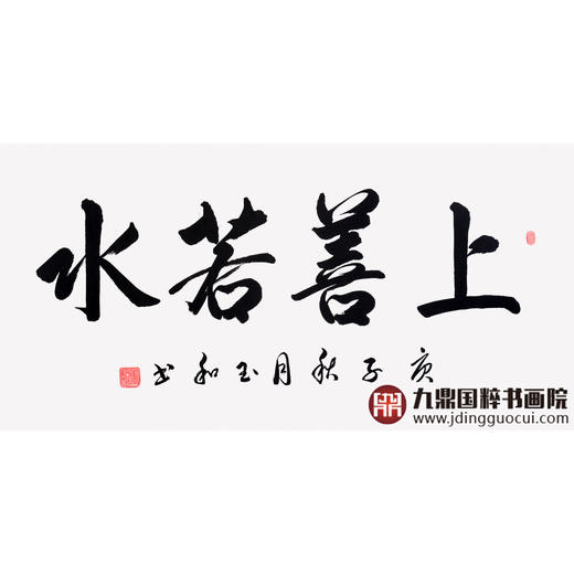 崔玉和《上善若水》68*138cm 四字书法横幅作品 办公室/客厅/书房挂画 商品图1