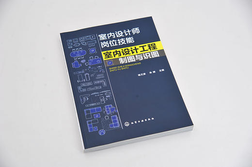 室内设计师岗位技能 室内设计工程制图与识图 杨文波 家居空间设计 室内软装设计 施工图纸解析 室内设计制图流程 商品图2