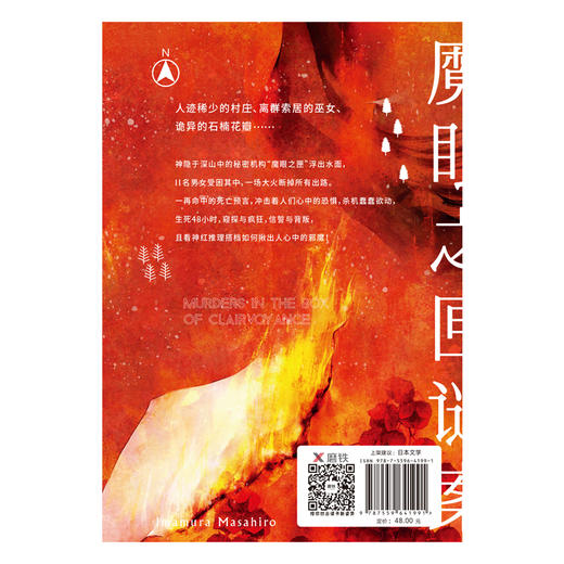 魔眼之匣谜案 商品图1