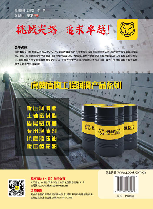 中国盾构工程产品企业名录（第2版） 商品图1