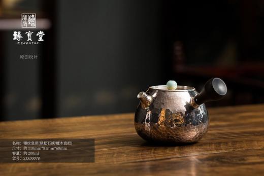 锤纹急须（绿松石摘/檀木直把） 商品图0