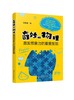 奇妙的物理 激发想象力的重要发现 江安海 初中物理学知识书籍大全 趣味物理学 物理实验 物理科普读物启迪物理学思维培养兴趣爱好 商品缩略图0
