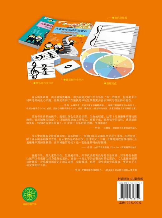 儿童趣味乐理初级教程 音乐城堡历险记 少年儿童乐理入门基础知识教材书籍音乐基础知识理论儿童乐理考级教程视唱练耳教程 商品图1