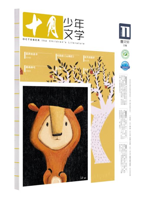 十月少年文学 2023年/2024年 过刊6本系列 商品图3