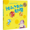 谁动了我的奶酪 绘本版 斯宾塞约翰逊 著 经典励志 成功学 培养对孩子成长至关重要的成长型思维 儿童成长 中信正版 商品缩略图2