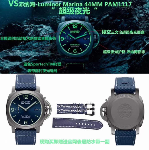 VS新品：沛呐海44MM “超级夜光”PAM1117 镂空三文治超级夜光表盘，金属镭射钛金属表壳，蓝色夜光缝线表带 商品图0