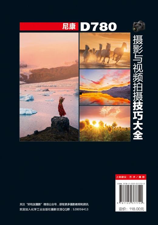 尼康D780摄影与视频拍摄技巧大全 全面解析尼康D780 功能 实拍设置技巧 拍摄题材实战技法 摄影实用类书籍 摄影摄像自学书籍 商品图1