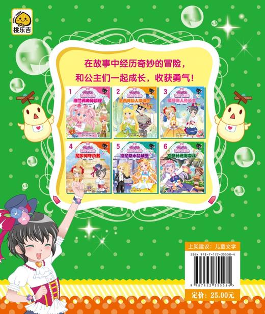 花国公主机智大冒险 亚马孙迷雾森林 拼音版 儿童文学 畅销儿童书籍 儿童课外读物 亲子读物 启蒙认知课外读物 益智类童书 商品图1