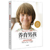 养育男孩(典藏版) 商品缩略图0