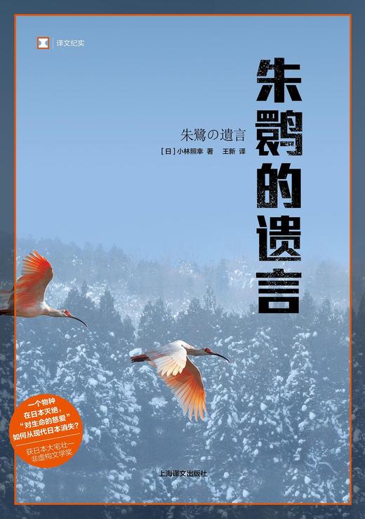 朱鹮的遗言 商品图0