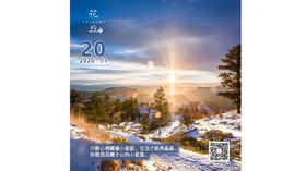 【花丘•心语】