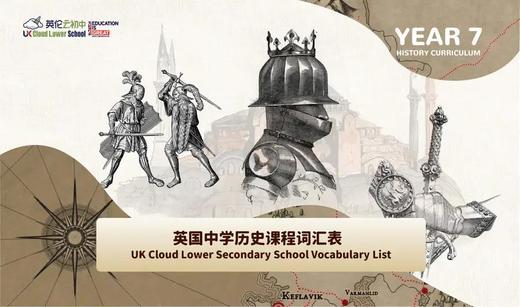 【电子版】英国中学历史课程词汇表-Year7 商品图0