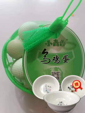 【25.8元/篮赠一个大碗】小青香乌鸡蛋20枚装700g（0800142）