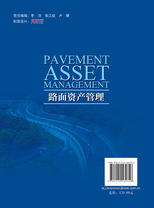 路面资产管理 商品图1