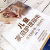 儿童家庭护理指南 常见病护理 用药指导 儿科医生妈妈 宝宝疾病应对全攻略 儿童常见病 儿童健康护理育儿书籍 儿童常见病防治护理 商品缩略图3