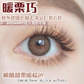暖栗巧【硅水凝胶】