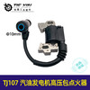 【货号07196】TJ107汽油发电机高压包点火器152F168F170f188F水泵汽油机配件 商品缩略图0