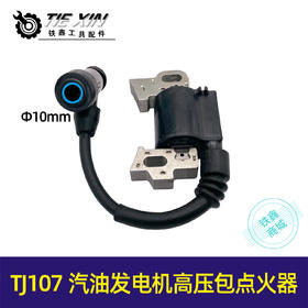 【货号07196】TJ107汽油发电机高压包点火器152F168F170f188F水泵汽油机配件