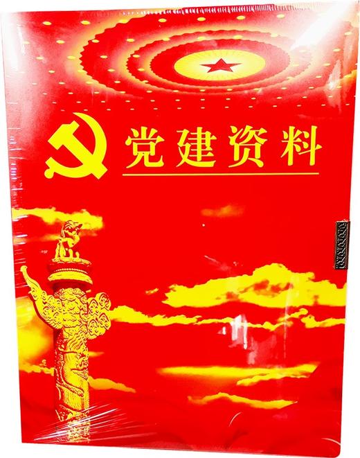 达派PP党建档案盒资料盒3寸55mm2寸35mm 商品图0