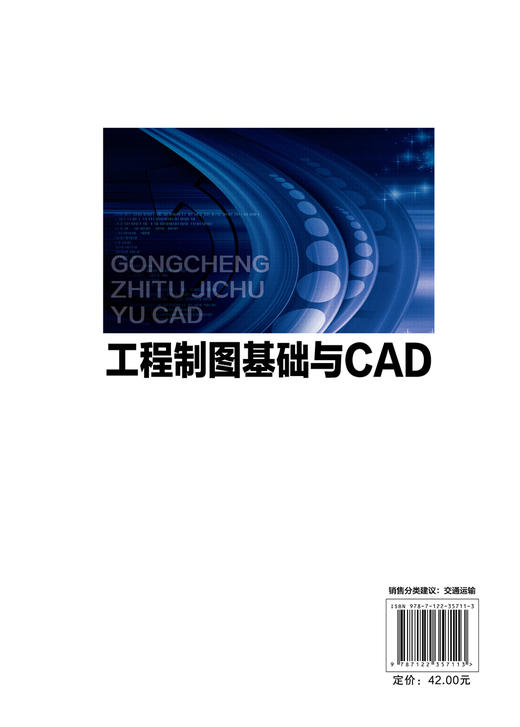 工程制图基础与CAD 朱平 普通高等教育十三五土木工程系列规划教材本专科教辅书大学生教材 大学畅销教材教辅高等教育规划教材书籍 商品图1