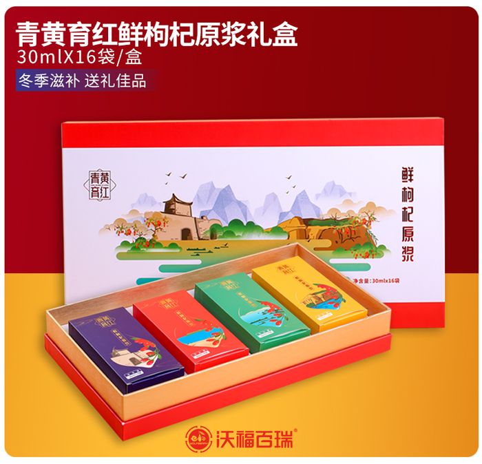 【青黄育红原浆礼盒】沃福百瑞  青黄育红鲜枸杞原浆特色礼盒  30ml*16袋 ，送礼佳品！