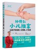 孙德仁小儿推拿 让孩子吃饭香 长得高 少生病 少儿推拿 河东流派 孙德仁 儿童健康 常见高发疾病 推拿调理方案临床案例 特效穴推拿 商品缩略图0
