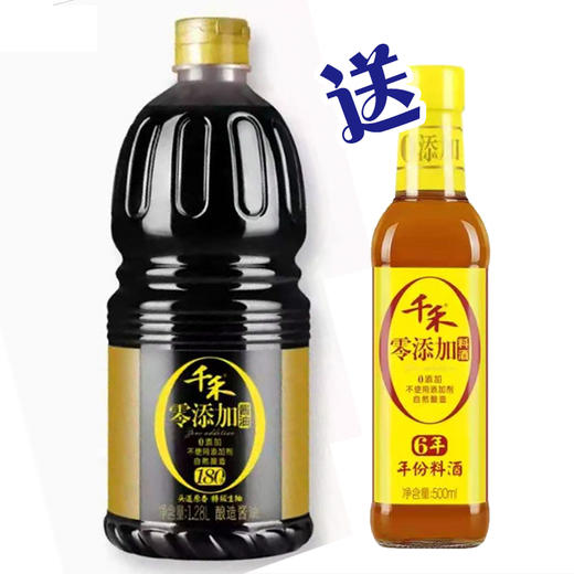千禾酱油180天自然发酵1.28L赠500ml料酒（0202550） 商品图0