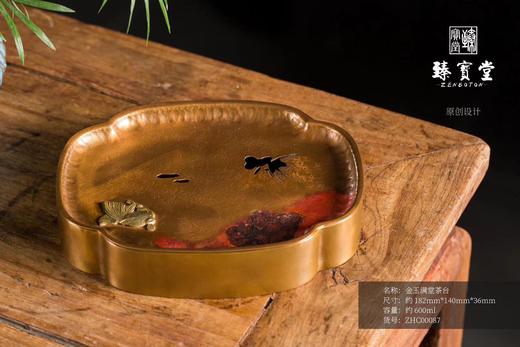 金玉满堂茶台 （铜） 商品图0