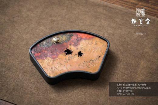 砚石储水壶承.枫叶鱼塘 商品图0