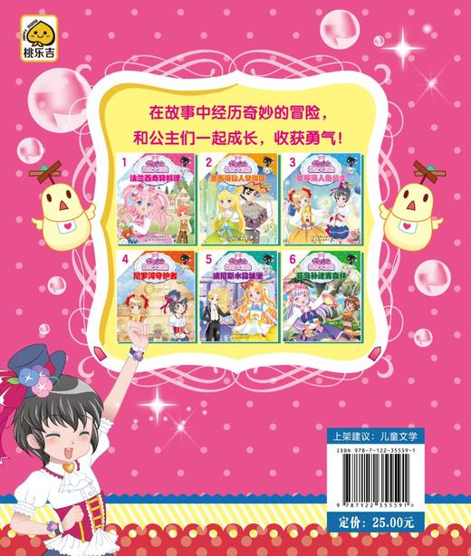花国公主机智大冒险  法兰西奇异料理 拼音版 儿童文学 畅销儿童书籍 儿童课外读物 亲子读物 启蒙认知课外读物 益智类童书 商品图1