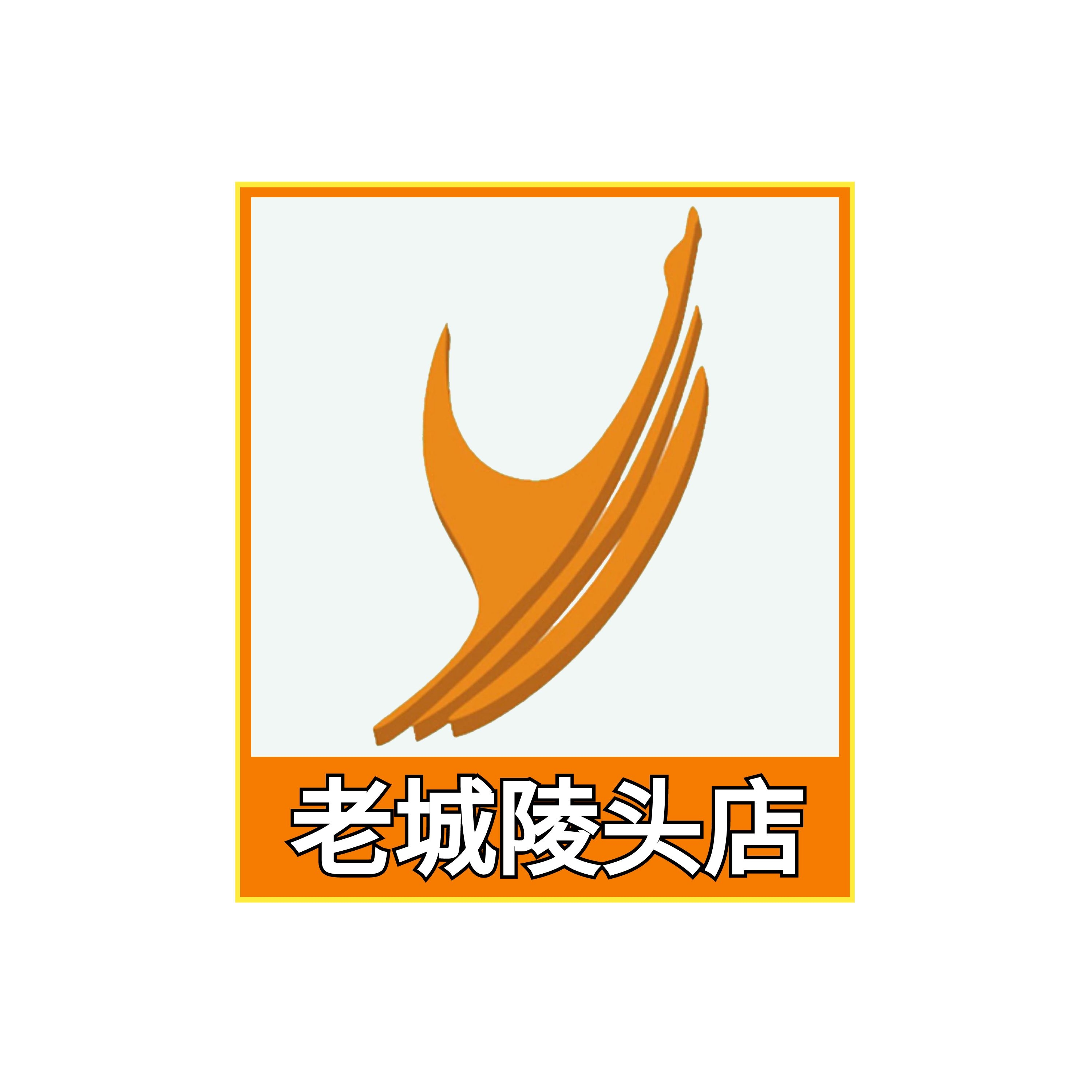 老城陵头店210330