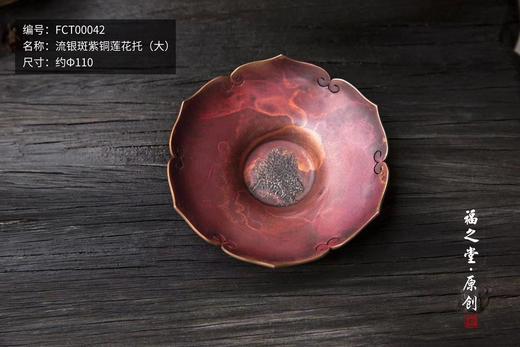 流银紫斑铜莲花托(大） 商品图0
