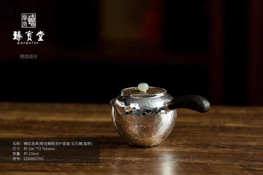锤纹急须（银包铜银杏叶壶盖/玉 石摘/直把） 商品图0