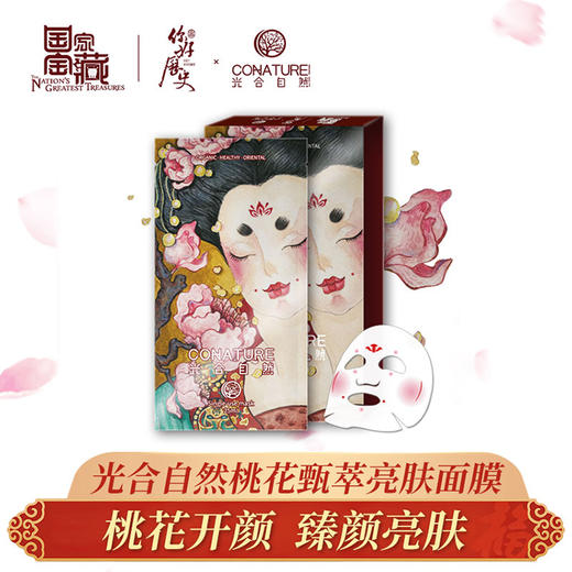 贵妃桃花面膜烟酰胺提亮肤色改善暗黄 商品图0