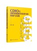 CDIO在高职教育教学改革中的探索与实践 高职院校教师读物 理论分析 课程体系构建 教学模式 高职教育教学改革 商品缩略图0