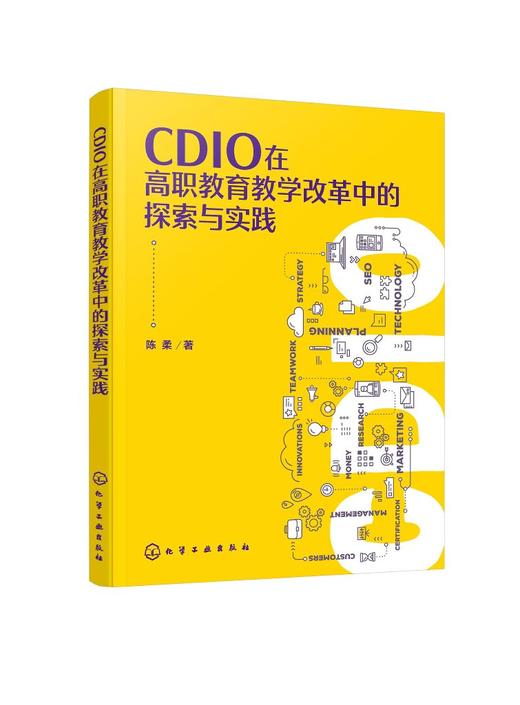 CDIO在高职教育教学改革中的探索与实践 高职院校教师读物 理论分析 课程体系构建 教学模式 高职教育教学改革 商品图0