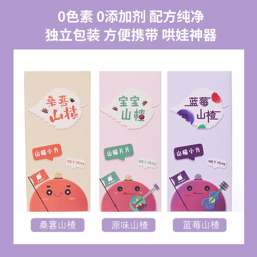 N-cubic恩库克儿童无添加山楂片片桑葚山楂蓝莓山楂150g独立包装 商品图0