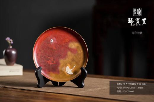 银杏伴月锤纹壶承（圆） 商品图0